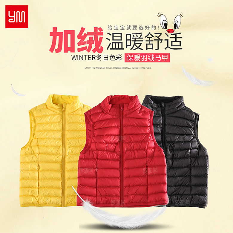卡通儿童服装母婴主图设计素材