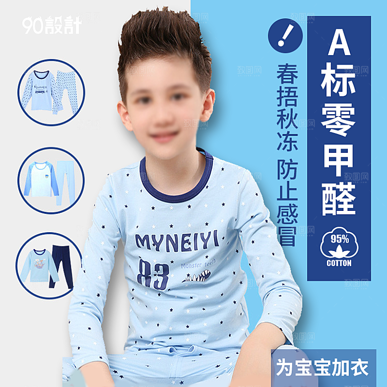 卡通儿童服装母婴主图设计素材