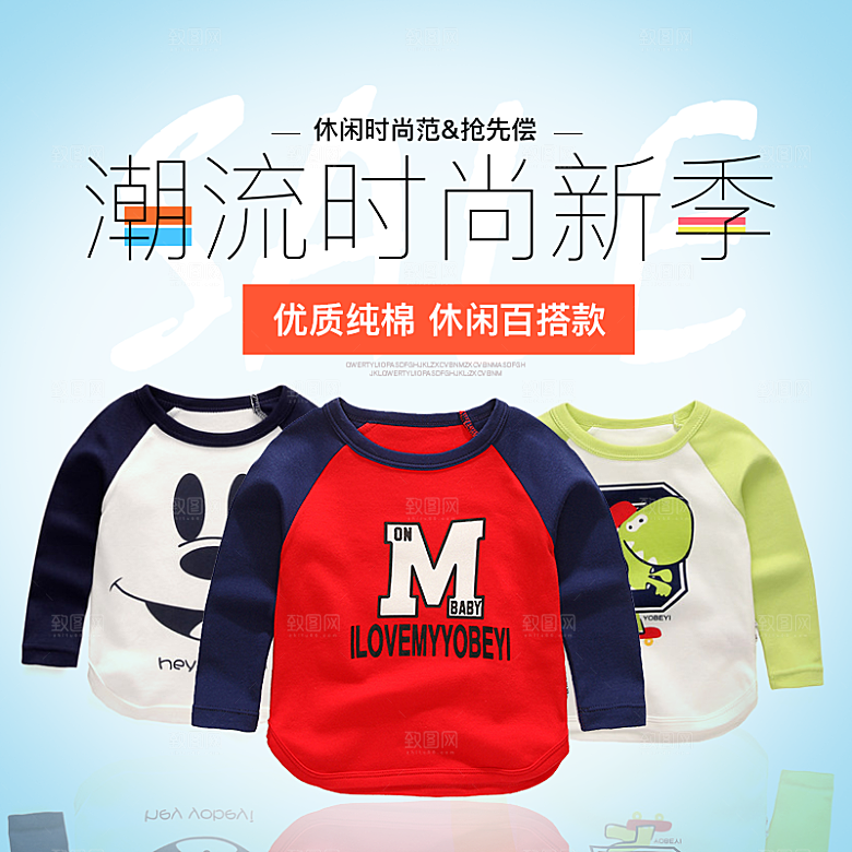 卡通儿童服装母婴主图设计素材