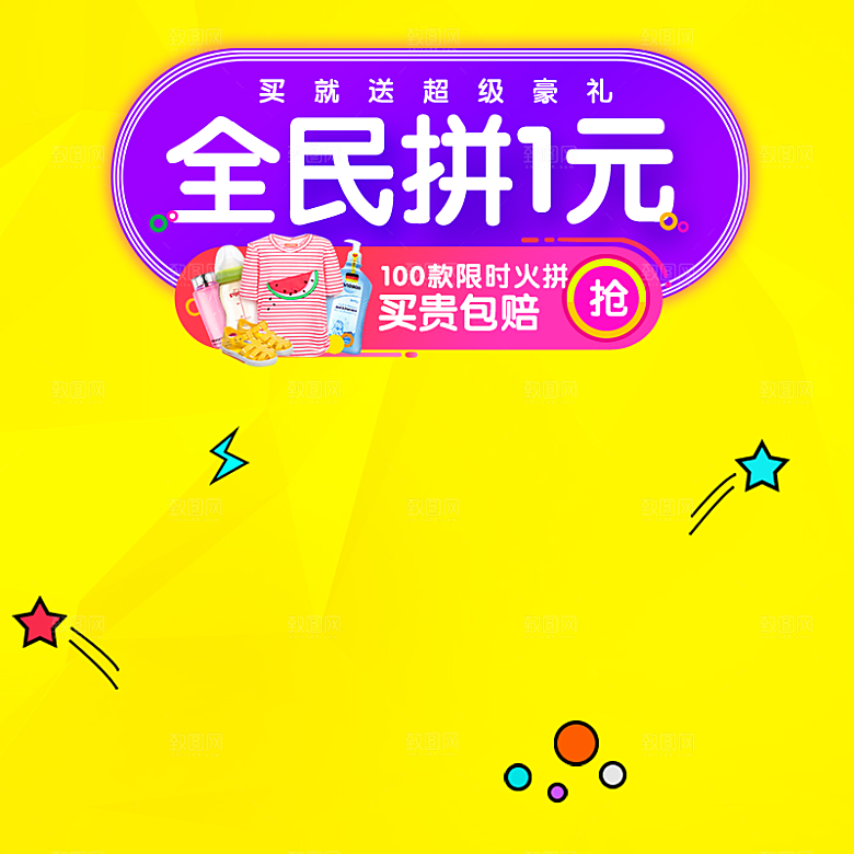 卡通儿童服装母婴主图设计素材