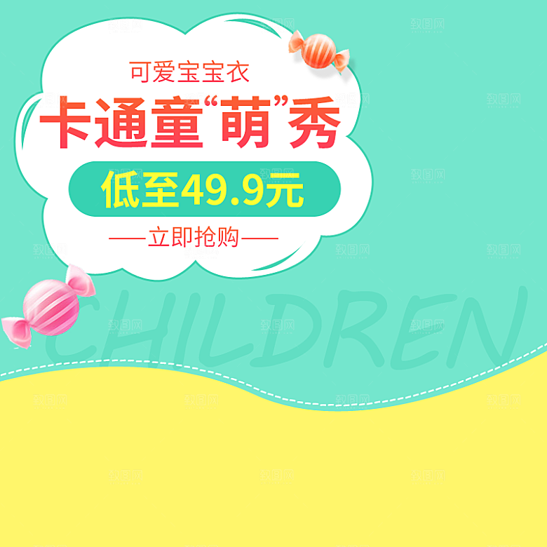 卡通儿童服装衣服促销主图设计素材