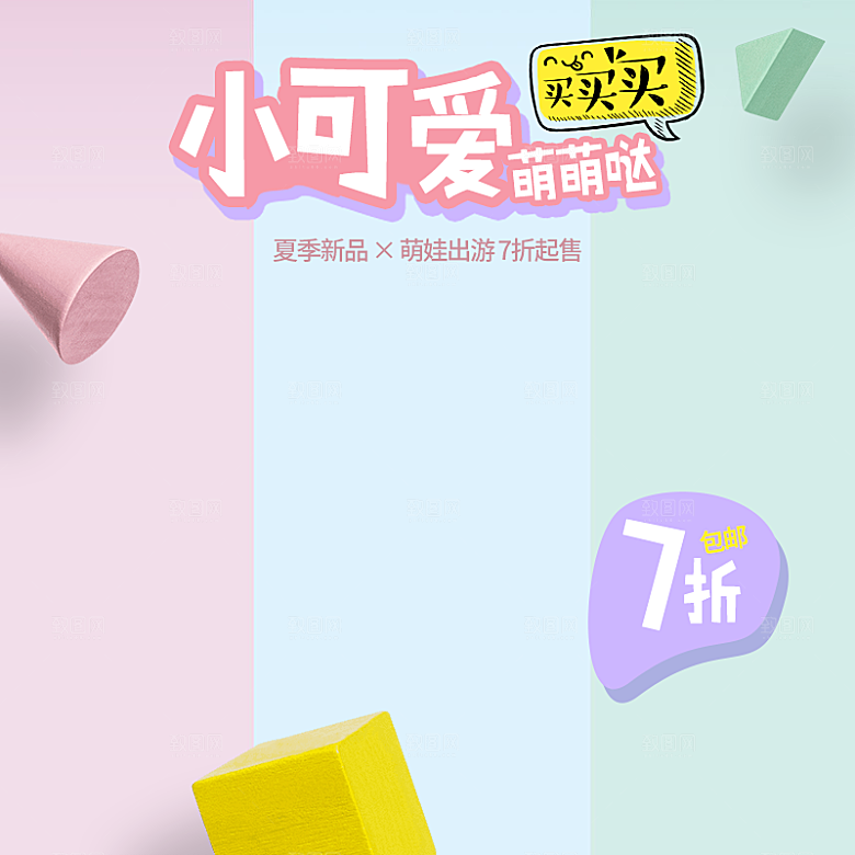 卡通儿童服装衣服促销主图设计素材