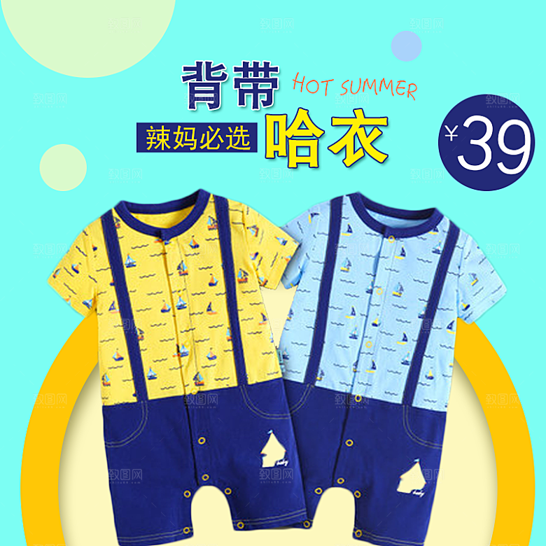 母婴服装用品设计主图素材
