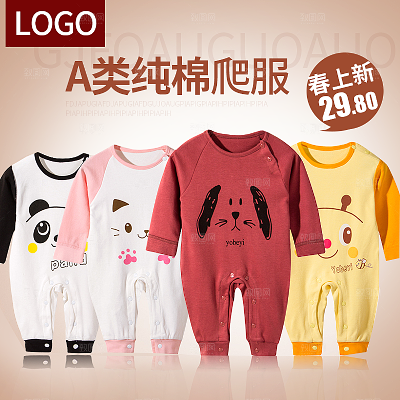 母婴服装用品设计主图素材