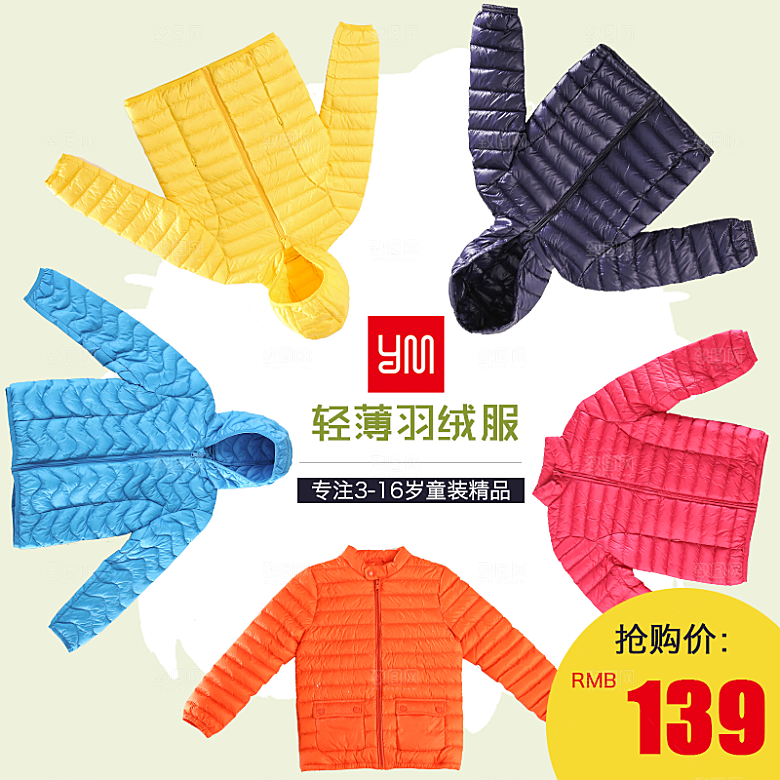服装母婴用品主图设计