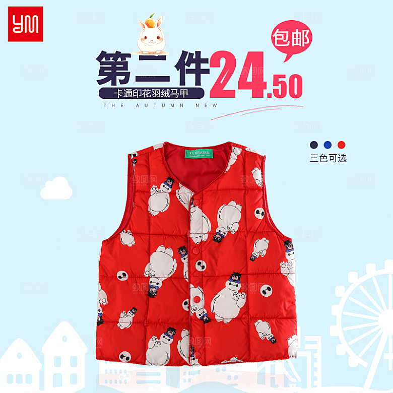 服装母婴用品主图设计