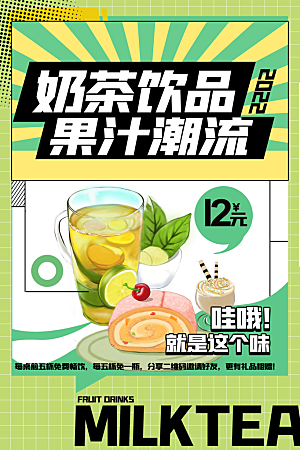 夏季饮品冷饮果汁甜品冰激凌宣传海报