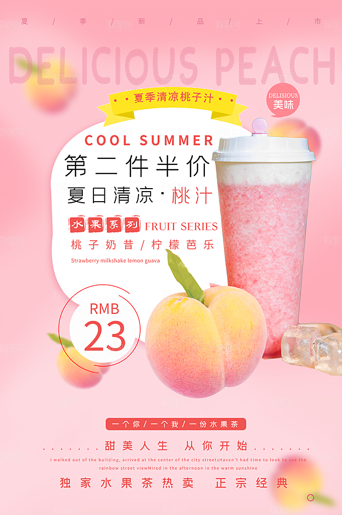 夏季饮品冷饮果汁甜品冰激凌宣传海报