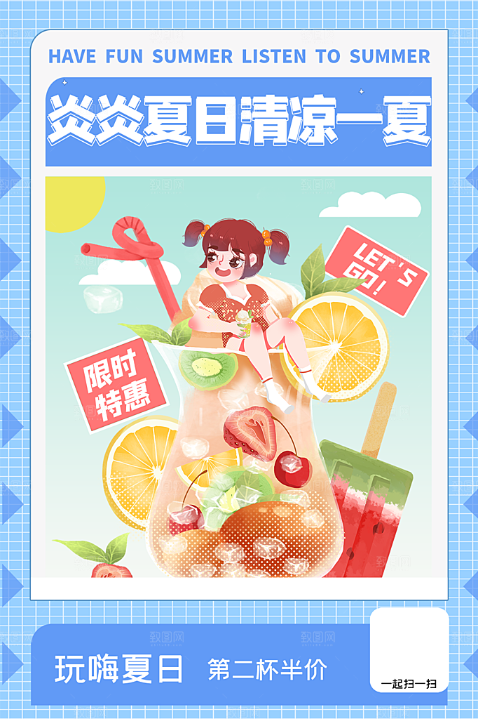 夏季饮品冷饮果汁甜品冰激凌宣传海报