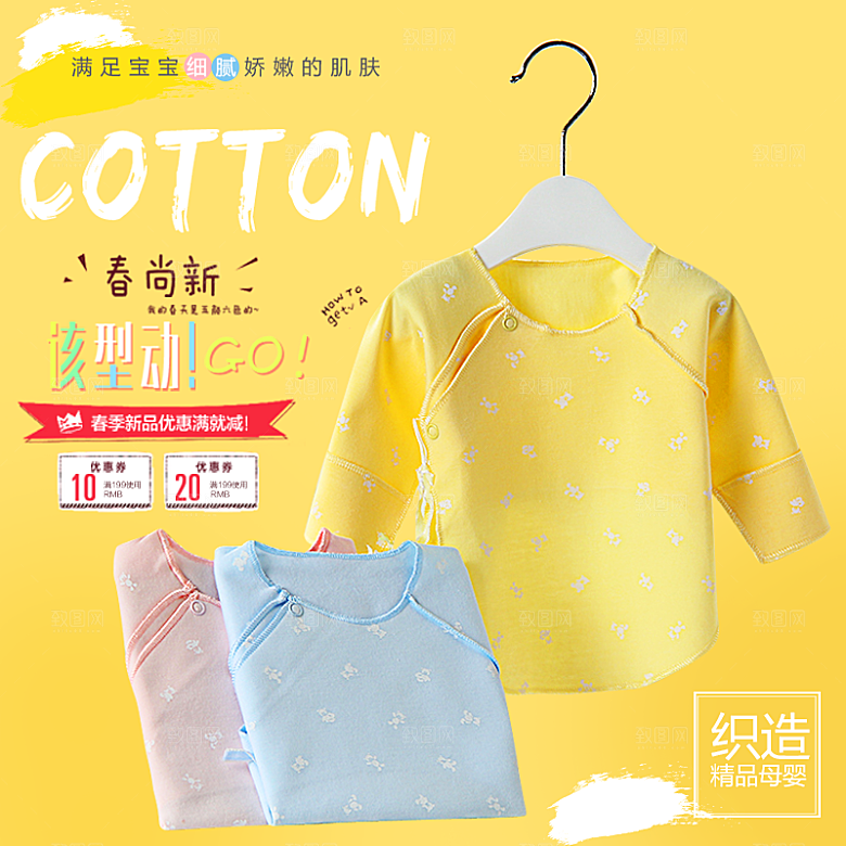 服装母婴用品主图设计