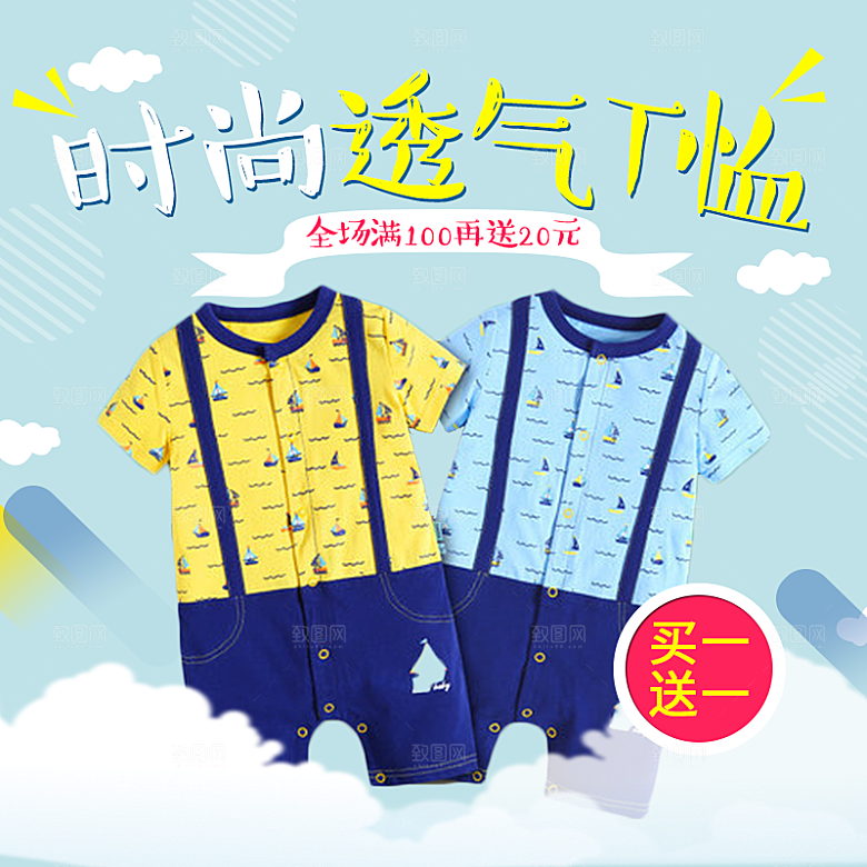 服装母婴用品主图设计