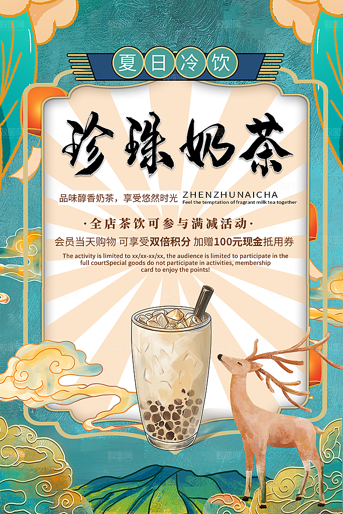 夏季饮品冷饮果汁甜品冰激凌宣传海报