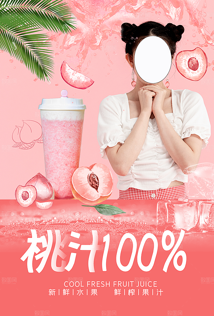 夏季饮品冷饮果汁甜品冰激凌宣传海报