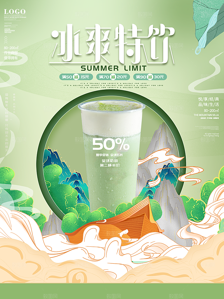 夏季饮品冷饮果汁甜品冰激凌宣传海报