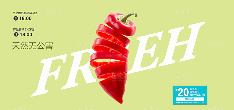 素菜瓜果肉类电商宣传促销海报