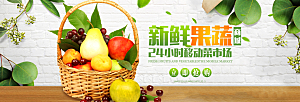素菜瓜果肉类电商宣传促销海报
