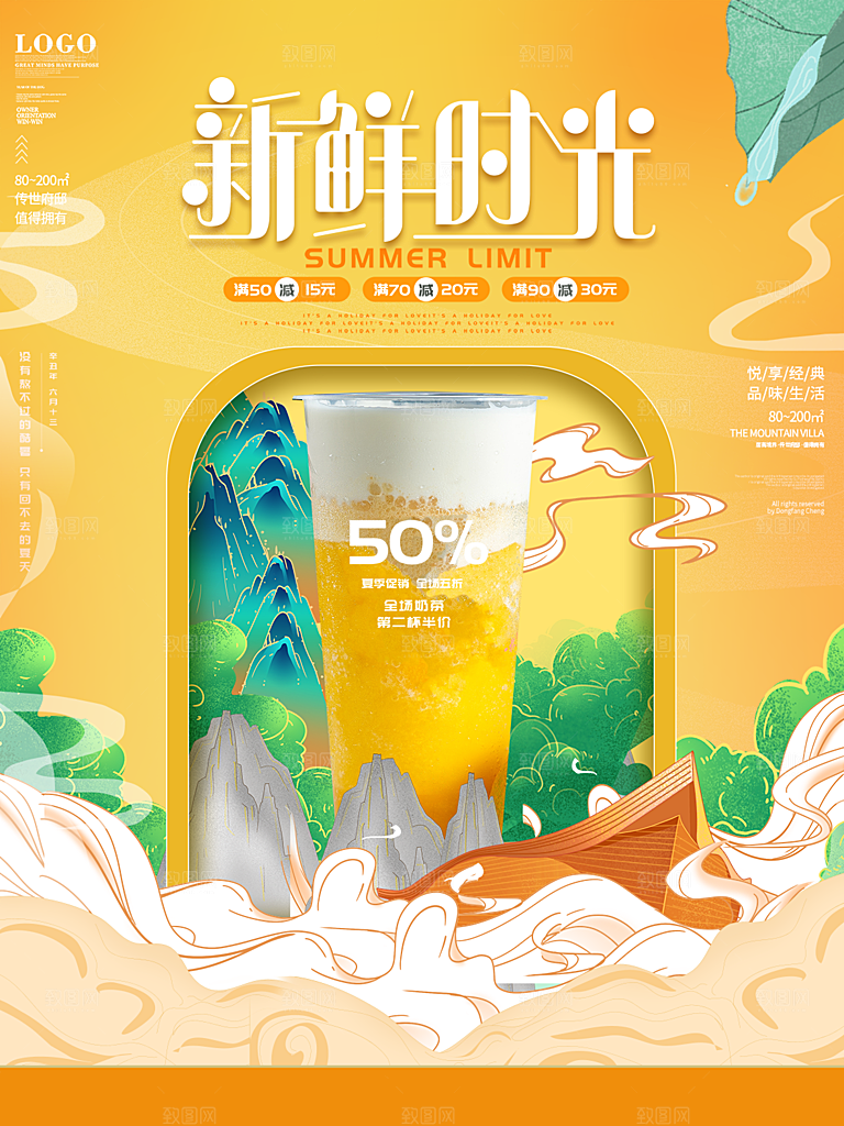 夏日冷饮奶茶冰淇淋促销海报