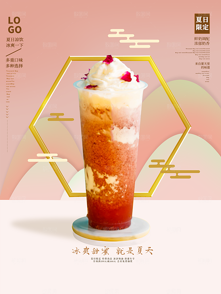 夏日冷饮奶茶冰淇淋促销海报