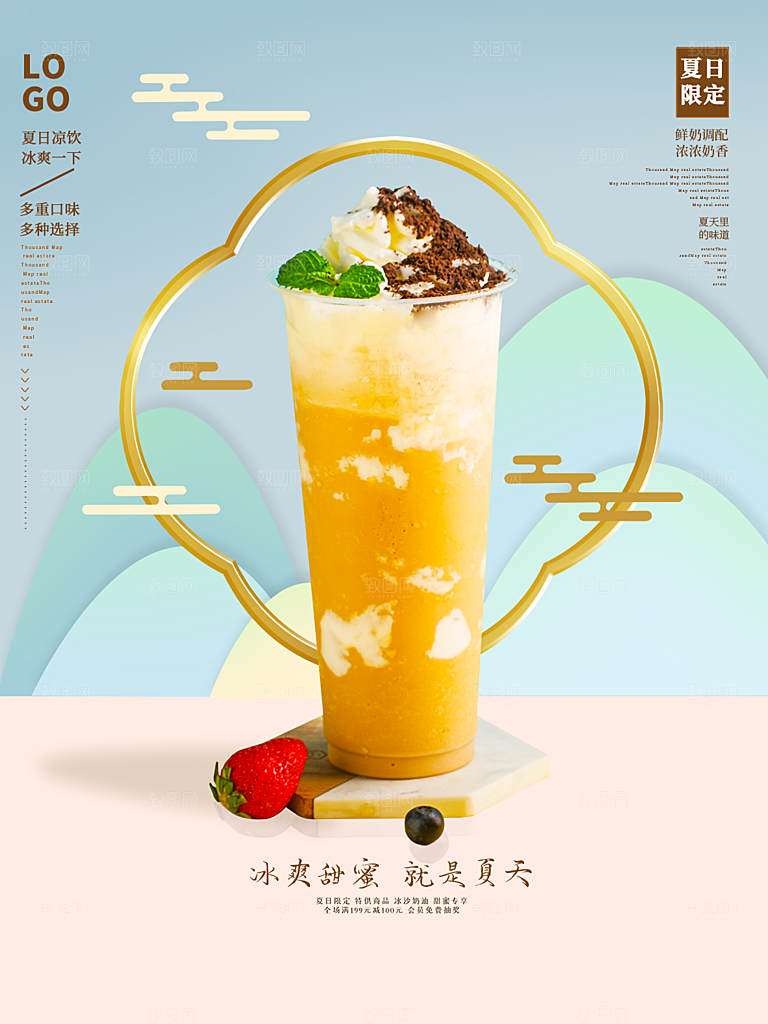 夏日冷饮奶茶冰淇淋促销海报