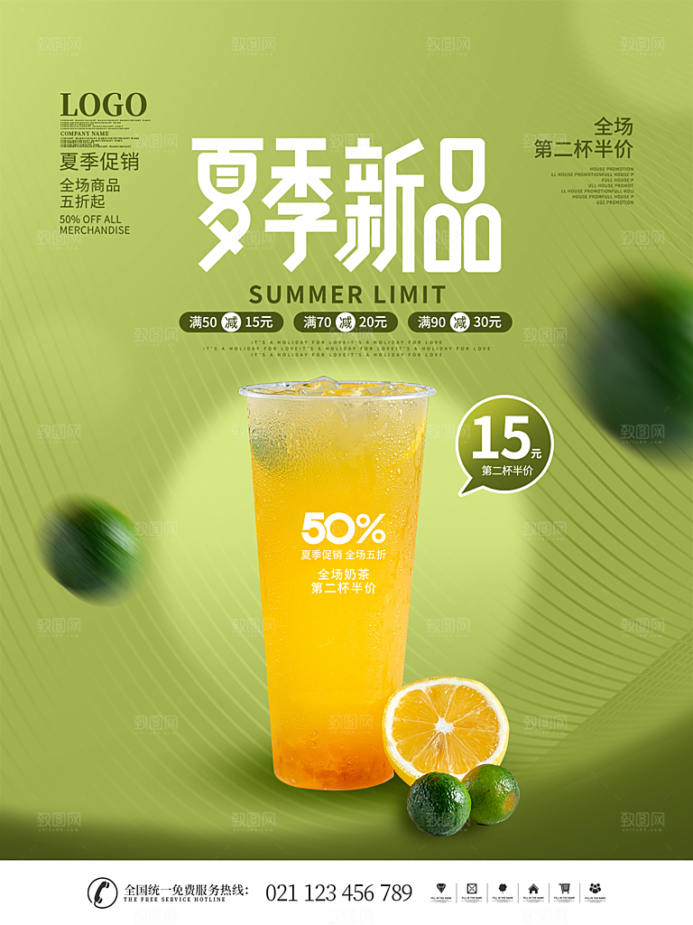 夏日冷饮奶茶冰淇淋促销海报
