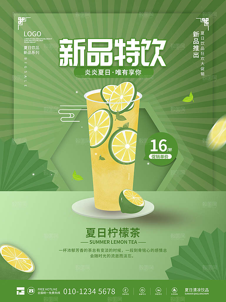 夏日冷饮奶茶冰淇淋促销海报