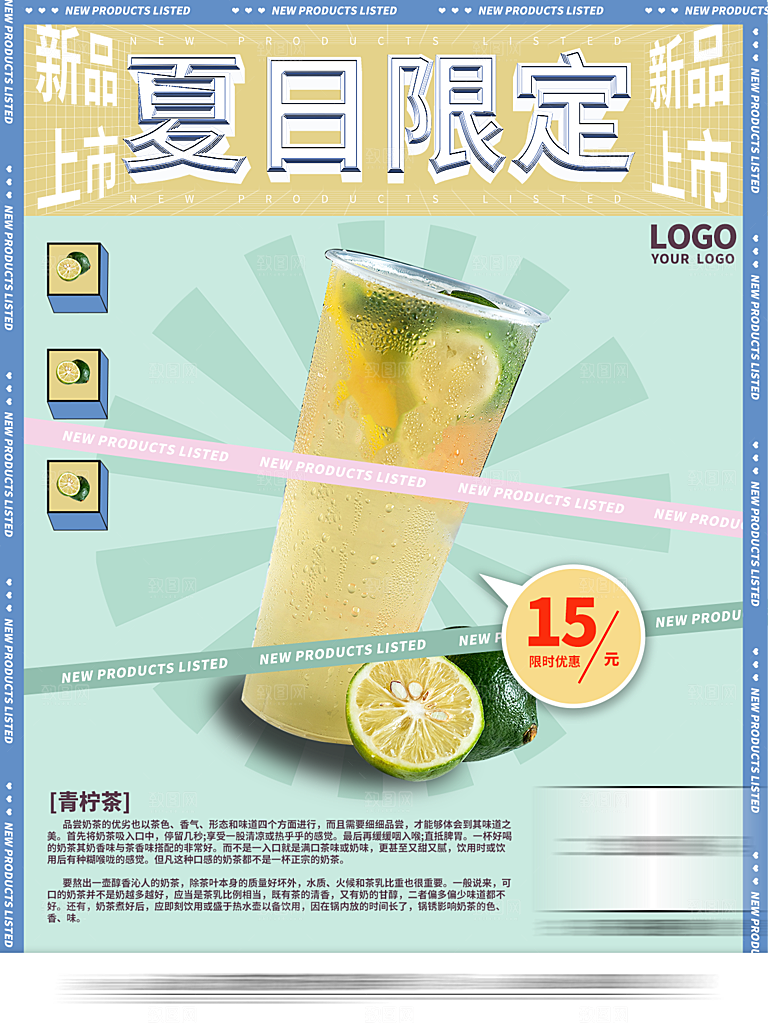 夏日冷饮奶茶冰淇淋促销海报