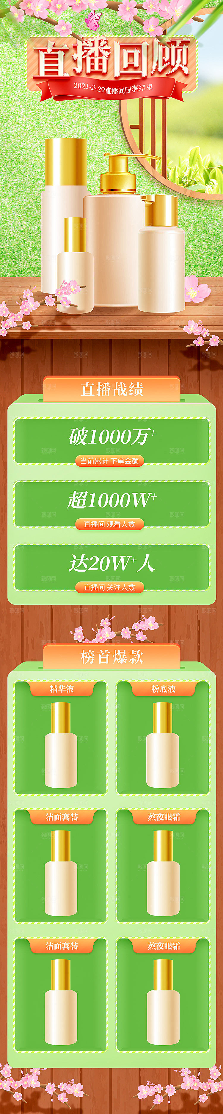 电商淘宝化妆品营销直播带货全套模板