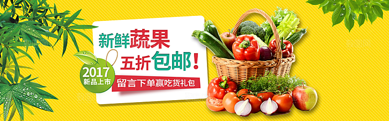 素菜瓜果肉类电商宣传促销海报