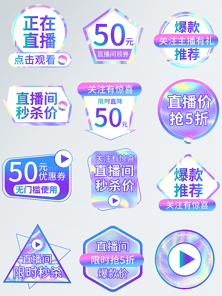 电商淘宝七夕情人节直播带货全套模板