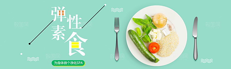素菜瓜果肉类电商宣传促销海报