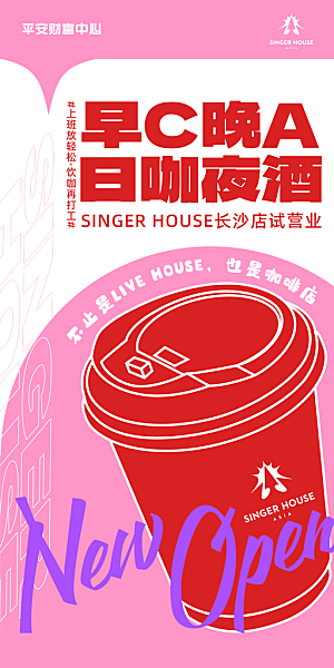 创意咖啡音乐节促销海报