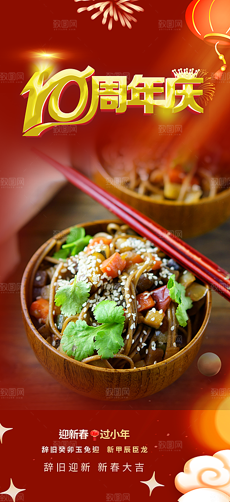 美食促销活动周年庆海报