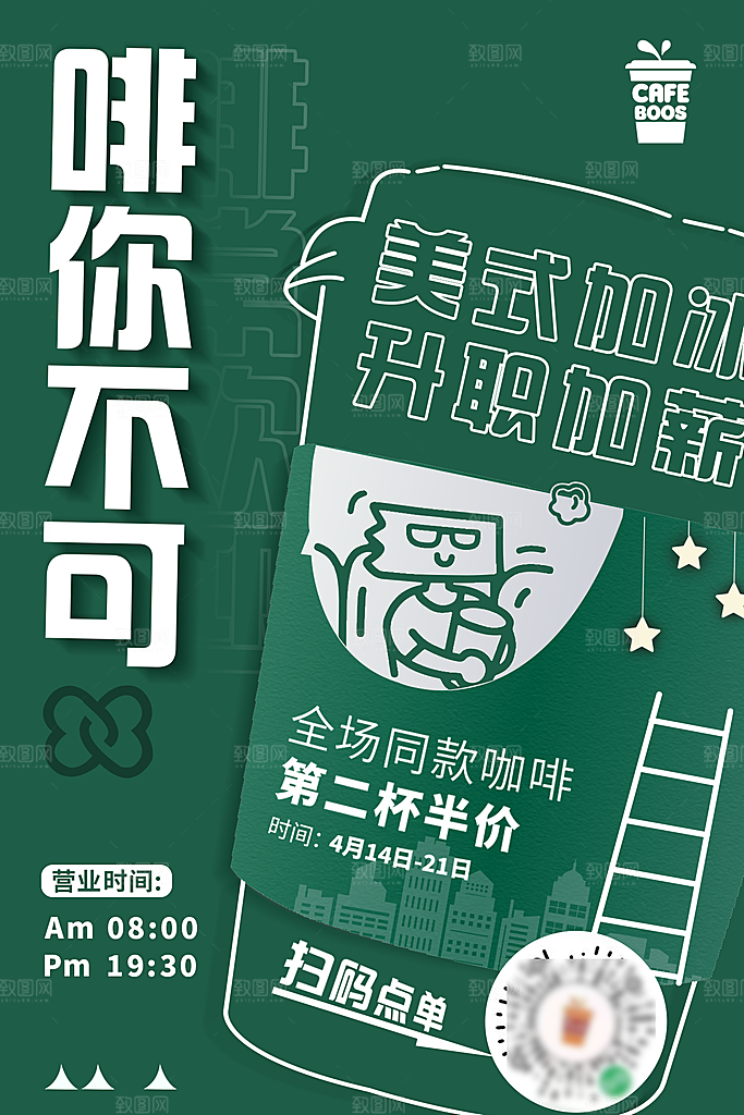 创意咖啡音乐节促销海报