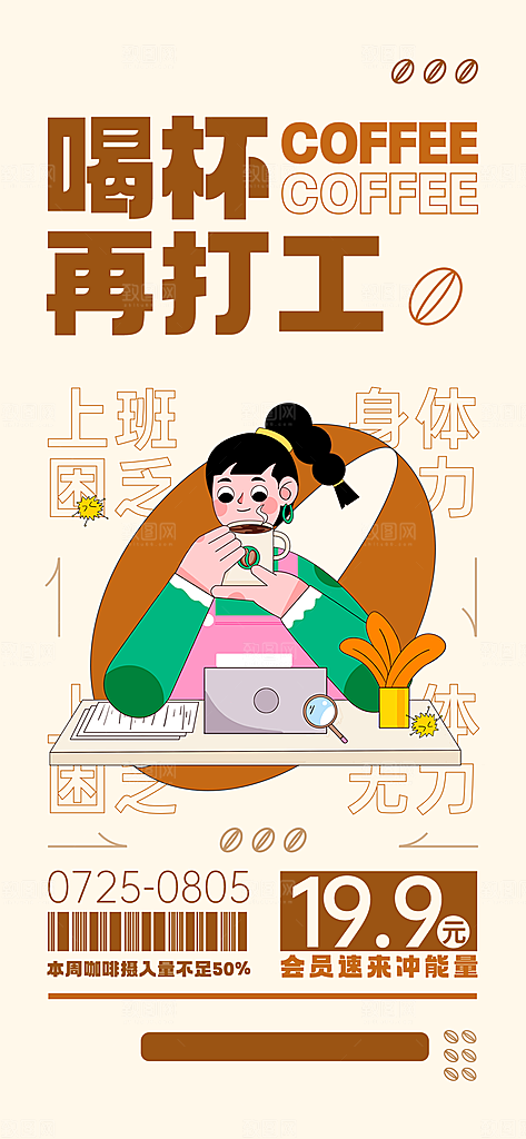 创意咖啡音乐节促销海报