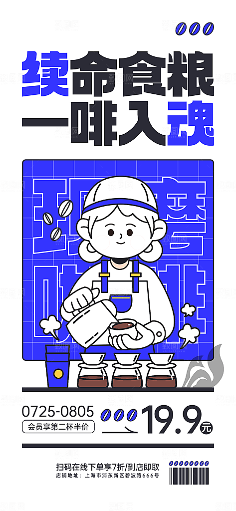 创意咖啡音乐节促销海报