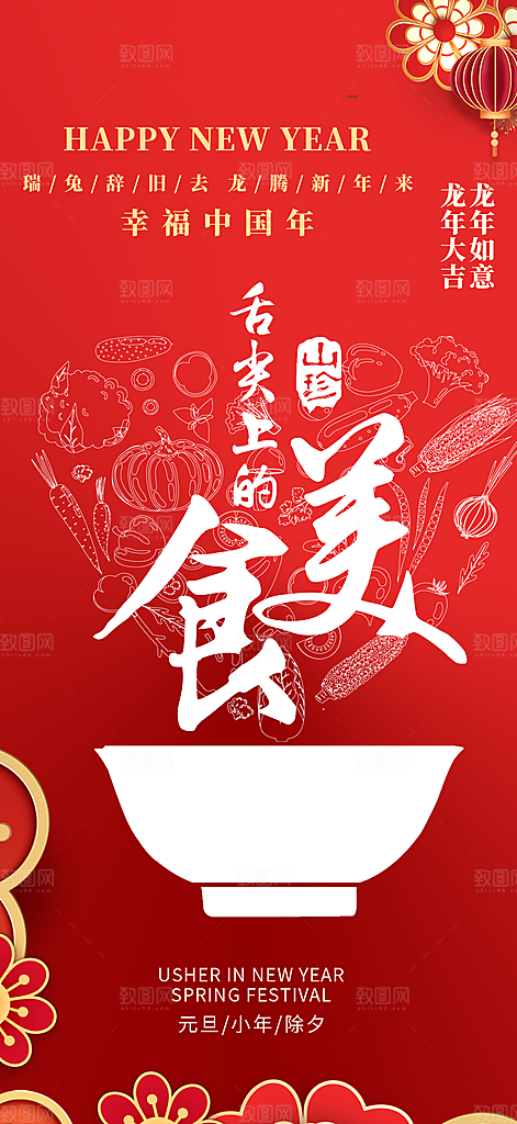 美食促销活动周年庆海报