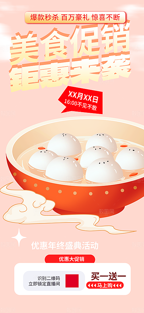 美食促销活动周年庆海报