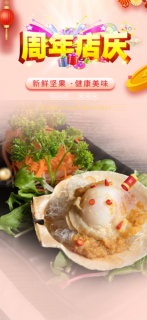 美食促销活动周年庆海报