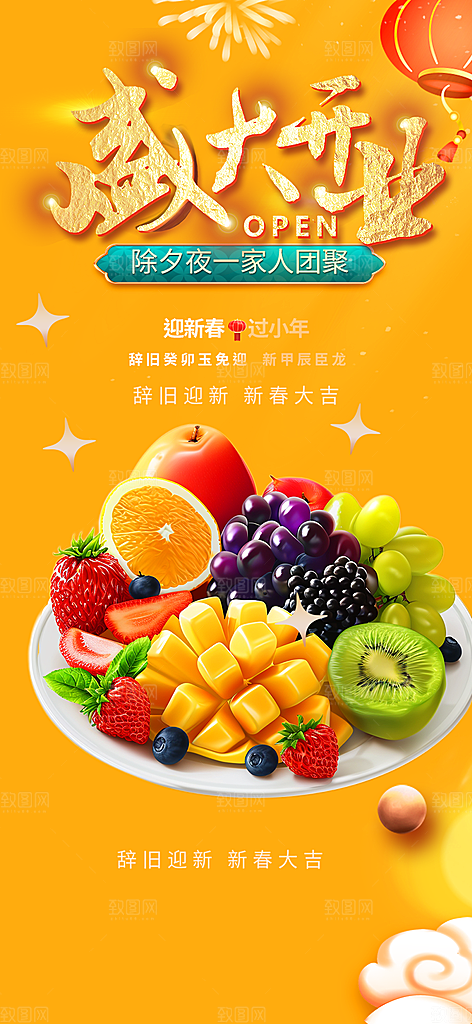 美食促销活动周年庆海报