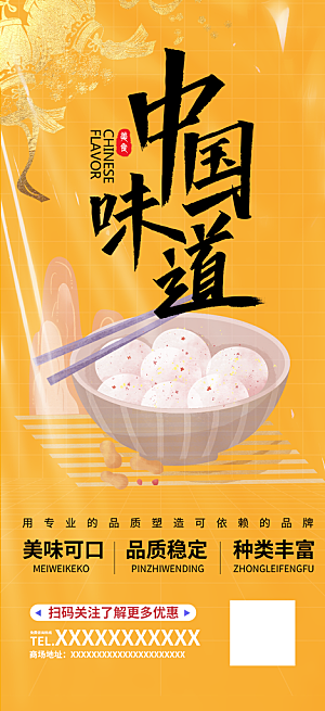 美食促销活动周年庆海报