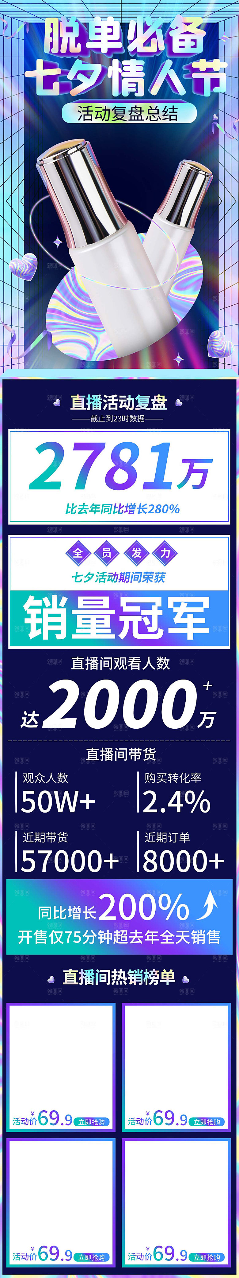 电商淘宝七夕情人节直播带货全套模板