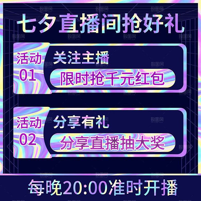 电商淘宝七夕情人节直播带货全套模板