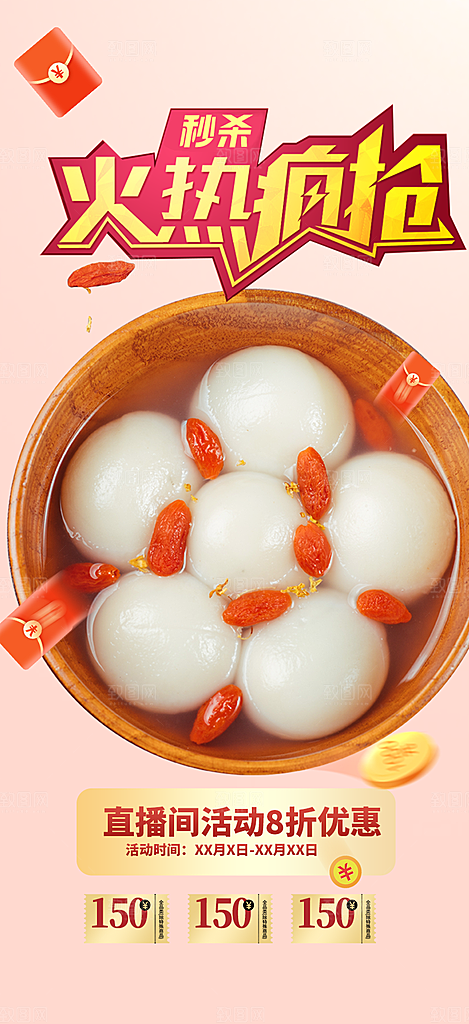 疯抢美食促销活动周年庆海报