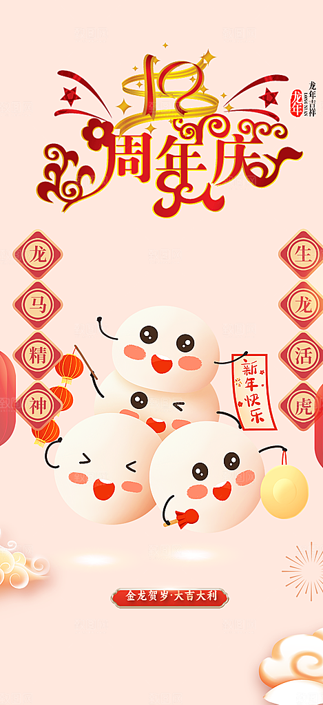美食促销活动周年庆海报