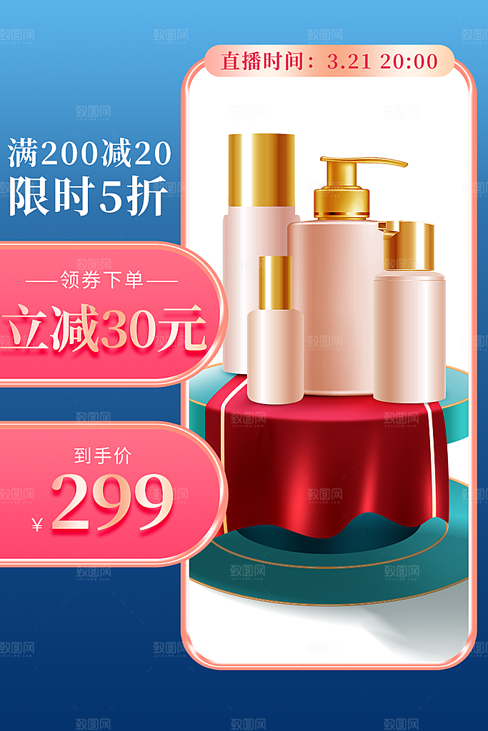 电商淘宝化妆品直播带货全套模板