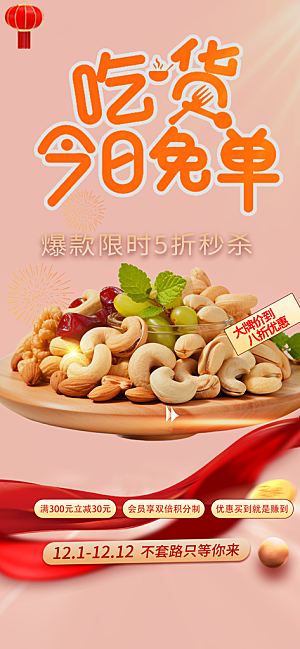 美食促销活动周年庆海报