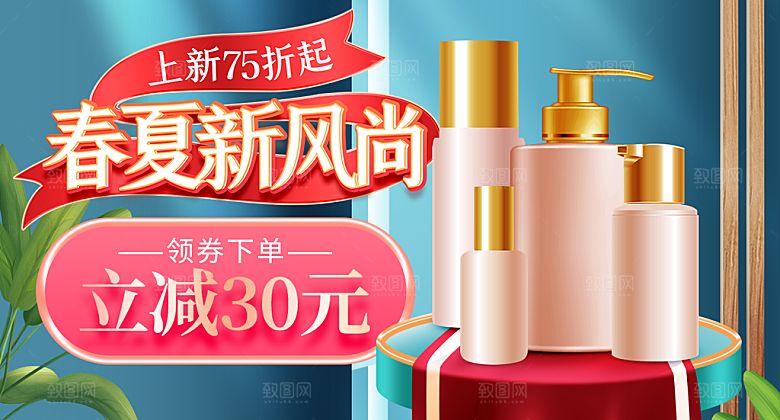 电商淘宝化妆品直播带货全套模板