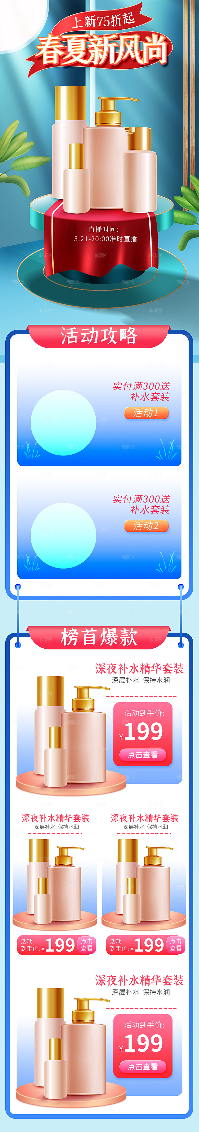 电商淘宝化妆品直播带货全套模板