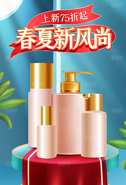 电商淘宝化妆品直播带货全套模板