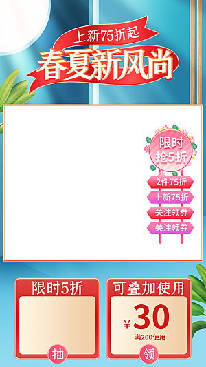 电商淘宝化妆品直播带货全套模板